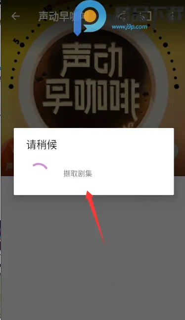 播客大师(播客制作收听平台)截图0