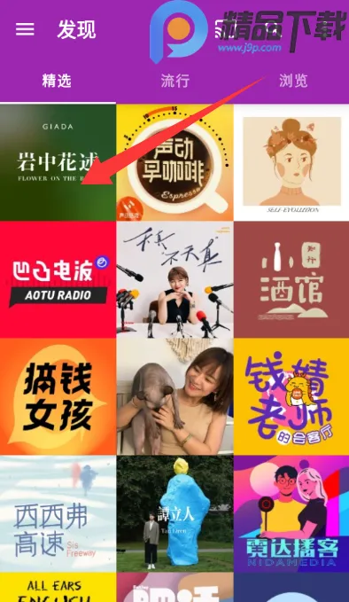 播客大师(播客制作收听平台)截图4