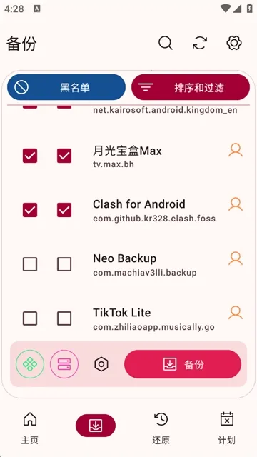 Neo Backup���ݹ�����2026�ٷ����°汾��ͼ1