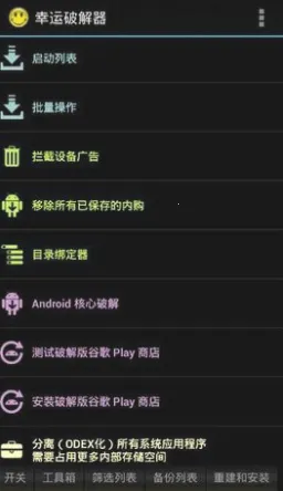 幸运分享器(免root分享软件)截图0