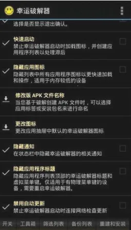 幸运分享器(免root分享软件)截图2