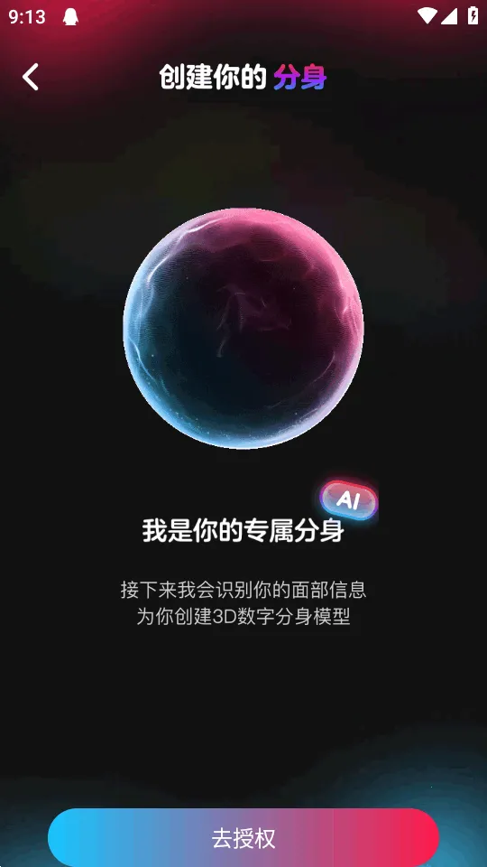 啊圈AI分身最新安卓版截图1