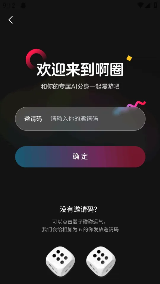 啊圈AI分身最新安卓版截图2