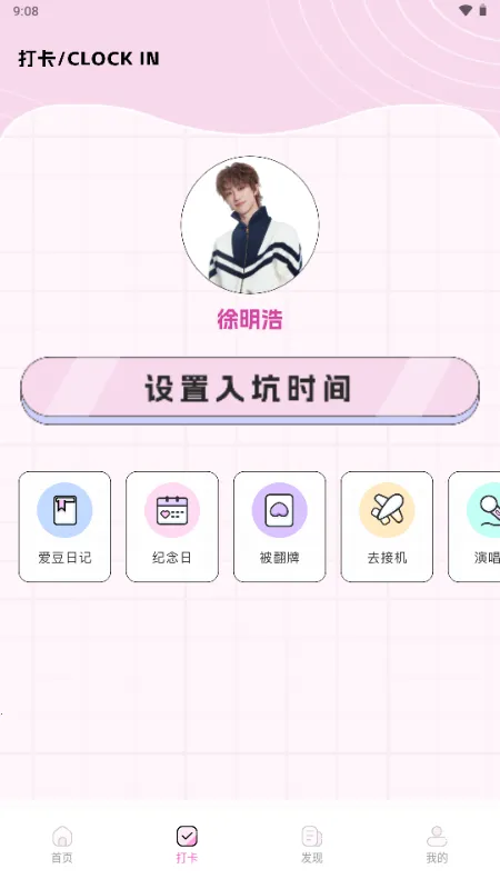 点亮智能(追星多功能助手)截图1