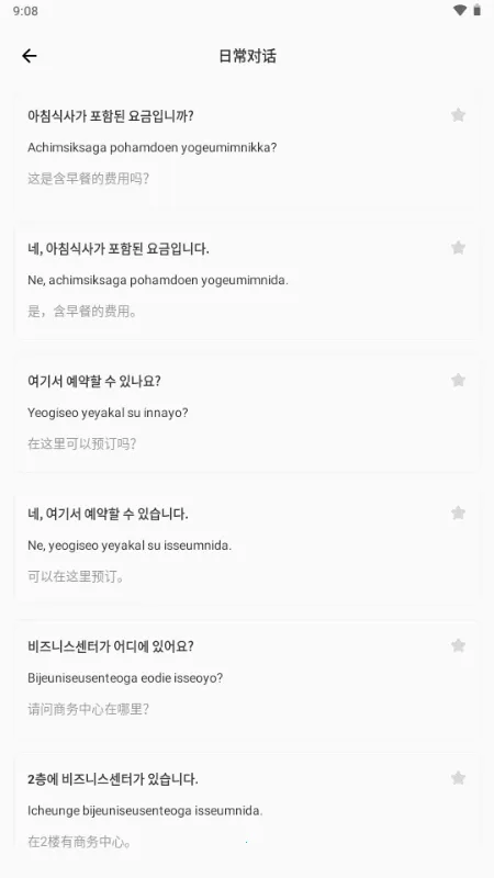 点亮智能(追星多功能助手)截图3