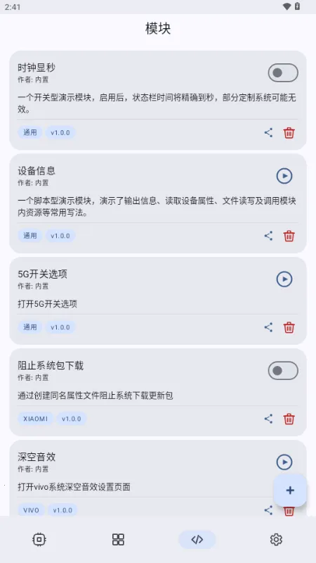 ShizukuFlow(��׿�豸����)��ͼ3