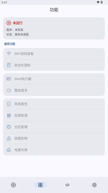 ShizukuFlow(��׿�豸����)��ͼ4