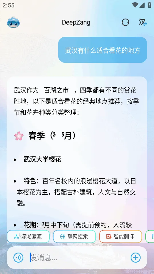 DeepZang(藏语AI交互平台)截图1