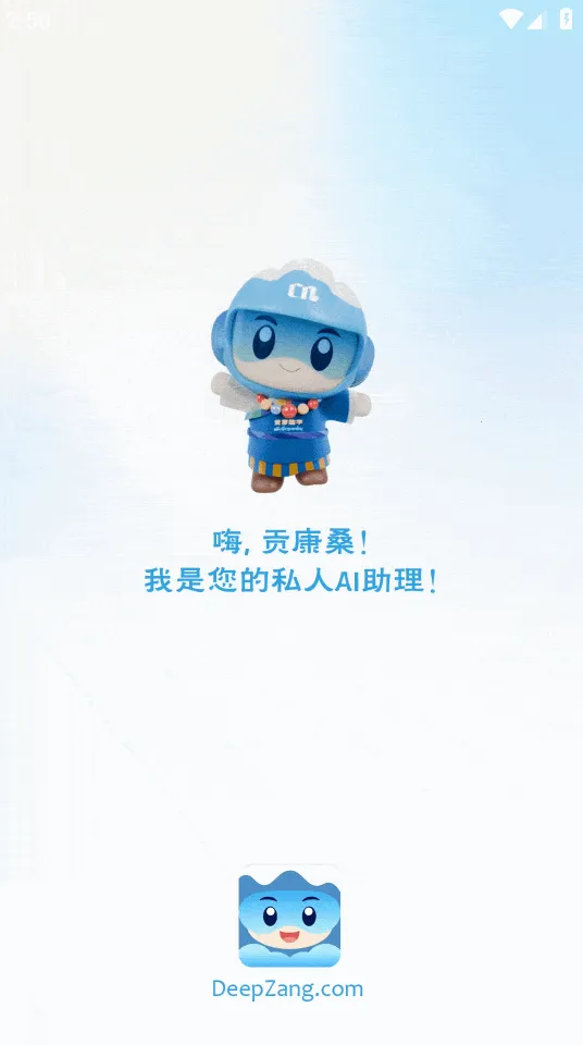 DeepZang(藏语AI交互平台)截图0