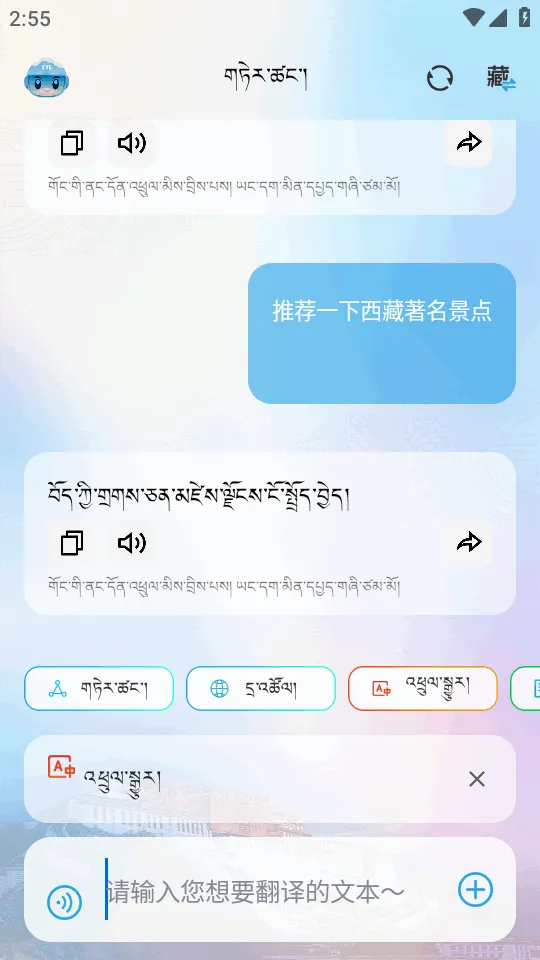 DeepZang(藏语AI交互平台)截图4