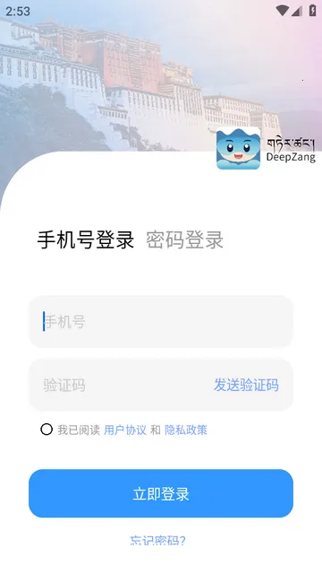 DeepZang(藏语AI交互平台) DeepZang(藏语AI交互平台)