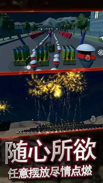 创造与破坏烟花绽放模拟器2026官方最新版本v1.0.1 手机版截图2