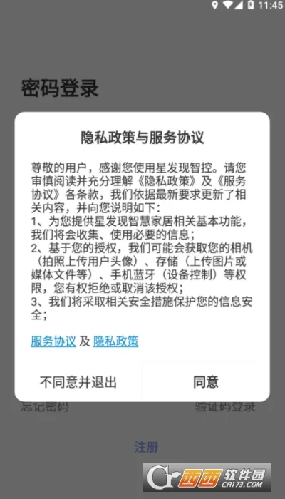 星发现智控(手机灯控软件)截图2