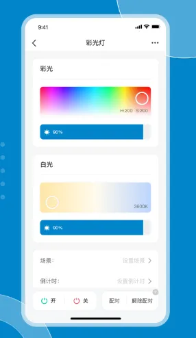 星发现智控(手机灯控软件) 星发现智控(手机灯控软件)