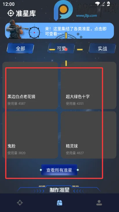 ׼�Ǹ���������(�����Ϸ׼�Ǹ���)v1.0.4 �ֻ����ͼ3