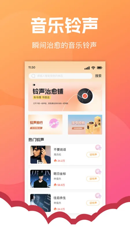 电话铃声多免费2026下载截图0