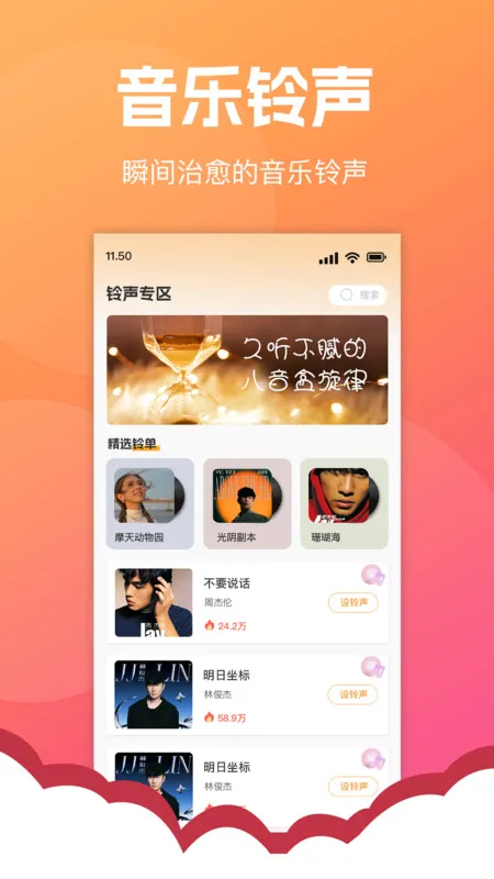 电话铃声多免费2026下载截图1