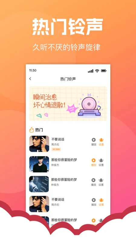 电话铃声多免费2026下载截图3