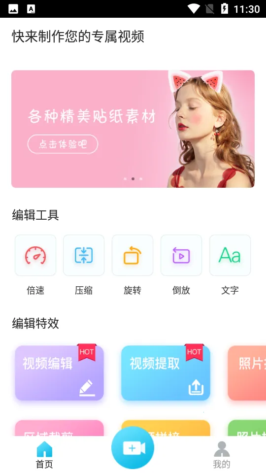 剪辑视频2026最新版本截图0