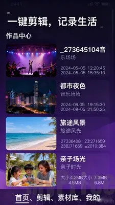 剪辑视频2026最新版本 剪辑视频2026最新版本