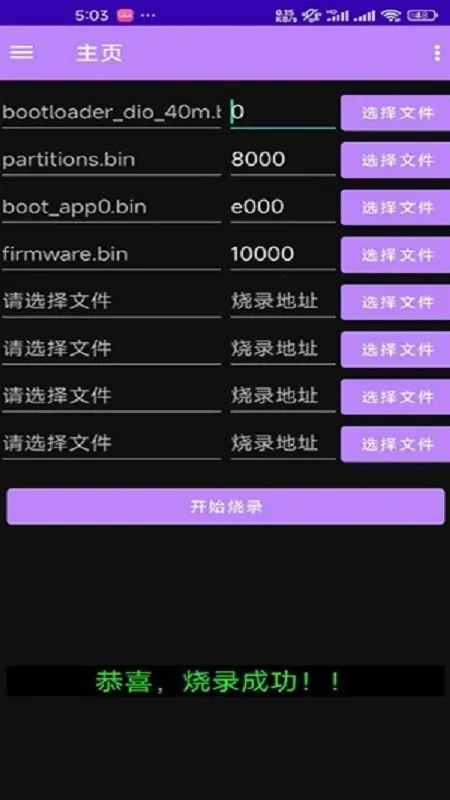 espflasher最新安卓版截图1