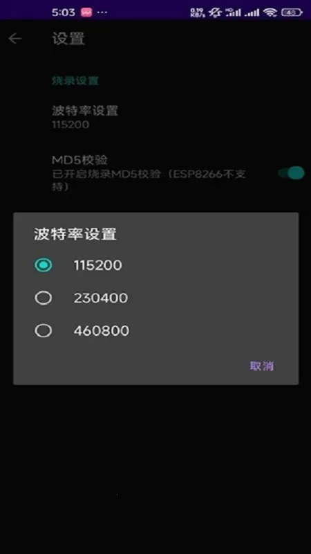 espflasher最新安卓版截图0