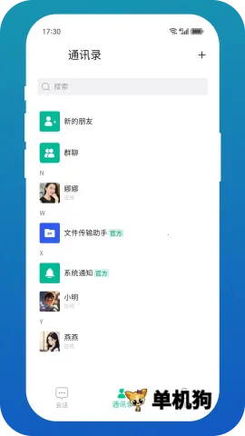 白鸽传书(即时通讯工具) 白鸽传书(即时通讯工具)