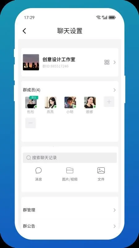 白鸽传书(即时通讯工具)截图0