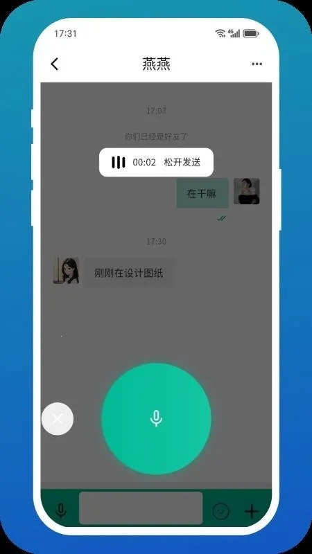 白鸽传书(即时通讯工具)截图3