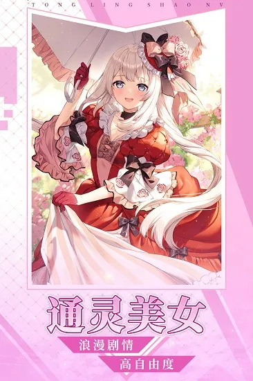 ͨ����Ů2026���°汾v0.23.1 �ֻ����ͼ3