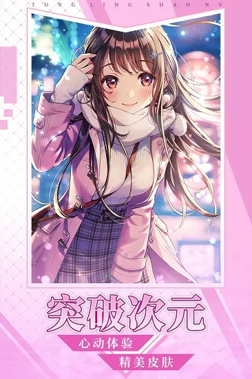 ͨ����Ů2026���°汾v0.23.1 �ֻ����ͼ4