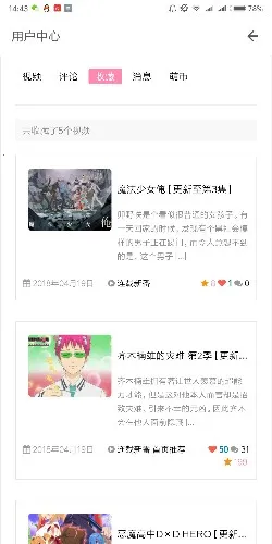 五弹幕2026手机版截图4