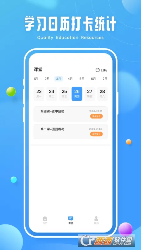 第二课堂2026下载截图3