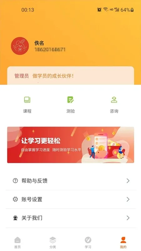 第二课堂2026下载截图0