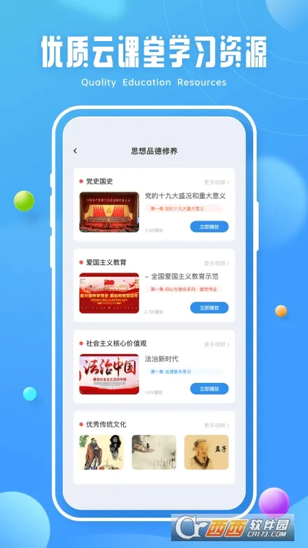 第二课堂2026下载截图4