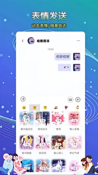 畅信(即时通讯软件)截图1