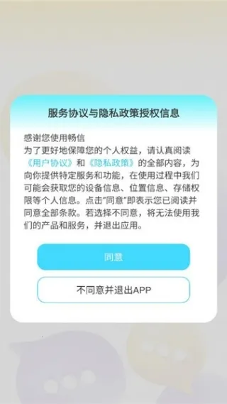 畅信(即时通讯软件) 畅信(即时通讯软件)