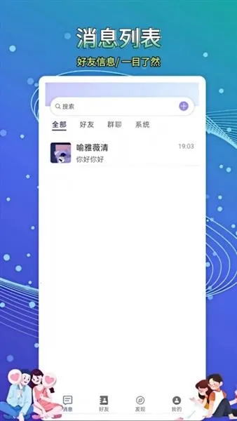 畅信(即时通讯软件) 畅信(即时通讯软件)