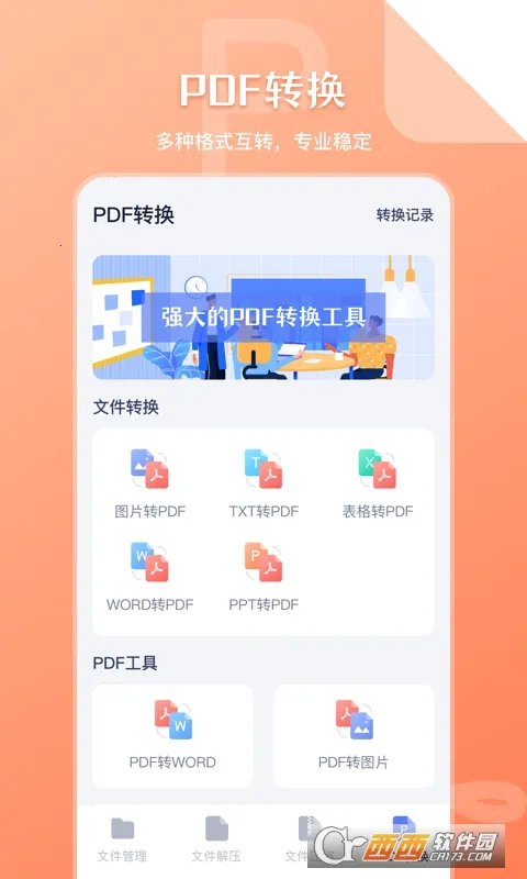 SD文件管理(文件管理传输软件)截图1
