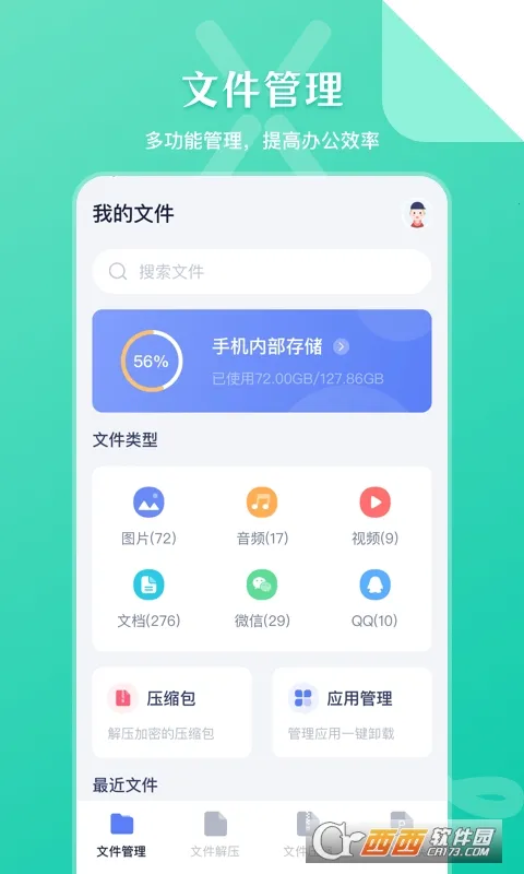 SD文件管理(文件管理传输软件)截图0