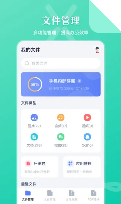 SD文件管理(文件管理传输软件)截图4