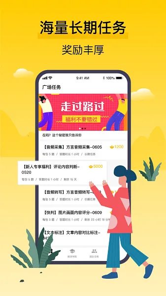 腾讯搜活帮(网上兼职平台)截图3