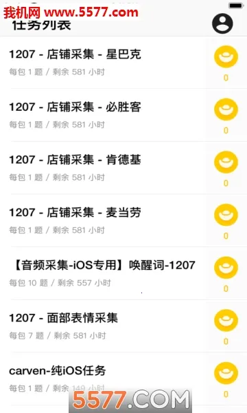 腾讯搜活帮(网上兼职平台)截图2