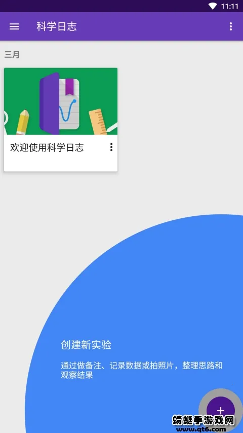 科学日志最新手机版截图4