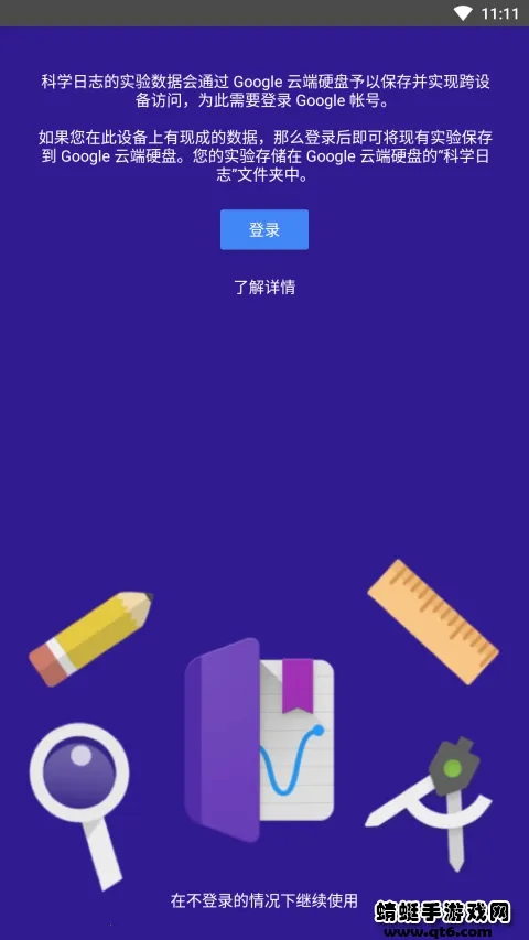 科学日志最新手机版截图3