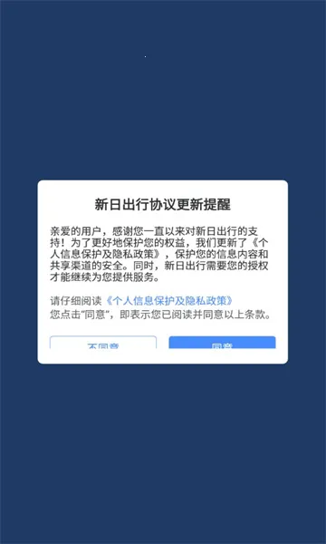 新日出行2026下载截图1