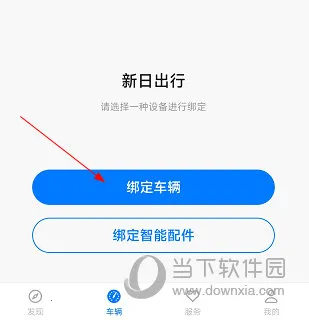 新日出行2026下载 新日出行2026下载