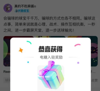 电糖(游戏交友社区) 电糖(游戏交友社区)