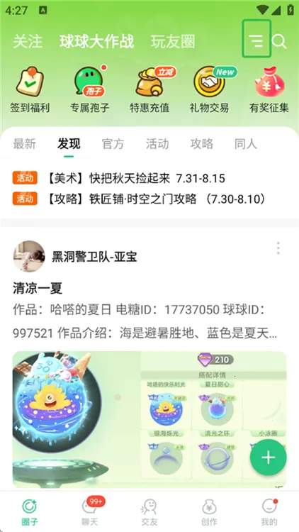 电糖(游戏交友社区) 电糖(游戏交友社区)