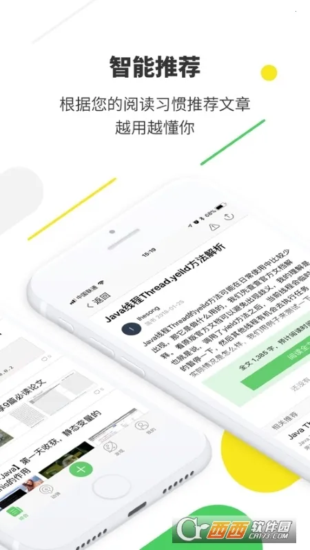 开源中国(程序员交流平台)v5.0.3 (2101060800) 官方正版截图1